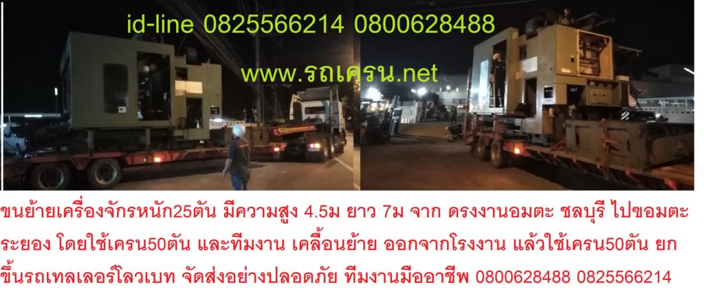 ขนรถนครพนม ไปภูเก็ต